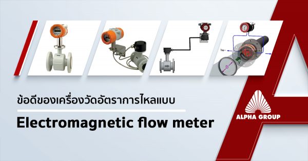 Electromagnetic flow meter