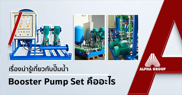 Booster Pump