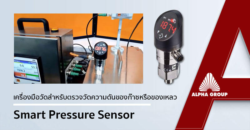 อุปกรณ์ตรวจวัดแรงดันหรือเครื่องวัดแรงดัน Pressure Sensor