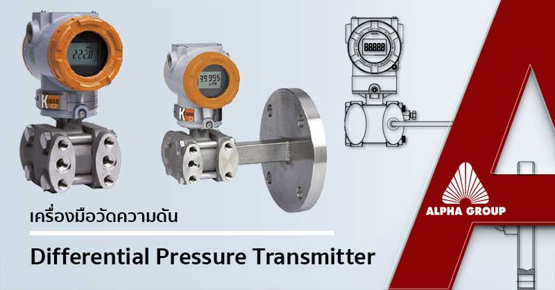 การทำงานของ Pressure Transmitter