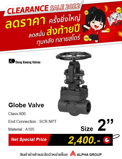 globe valve ลดราคา