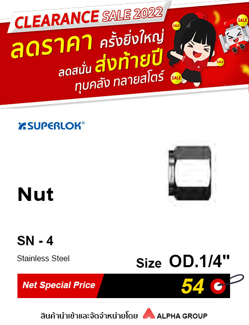 Tube Fittings Nut น็อต