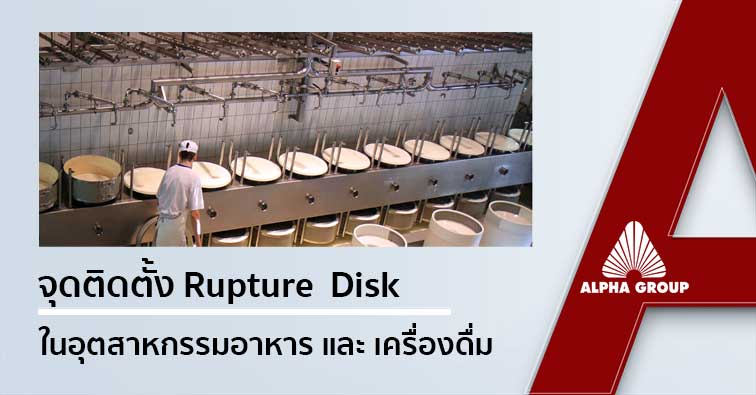 ZOOK ผู้ผลิต rupture disk FOOD and BEVERAGE