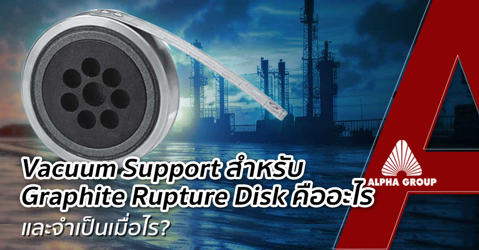 Vacuum Support สำหรับ Graphite Rupture Disk คืออะไร